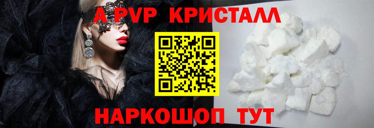 Магнитогорск  Alpha PVP Соль  Alpha PVP VHQ  A PVP  Вход с VPN  А ПВП Crystall 
