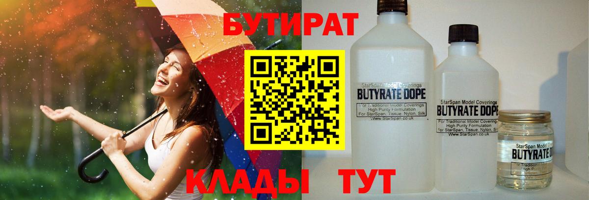 БУТИРАТ бутик  Бутират  Магнитогорск  Вход с VPN 