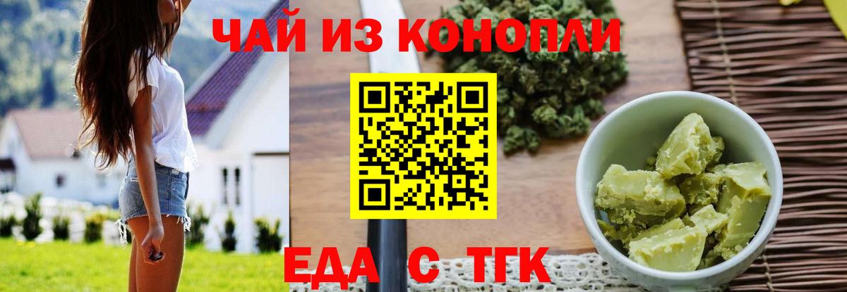 Еда ТГК конопля  Вход с VPN  Магнитогорск 