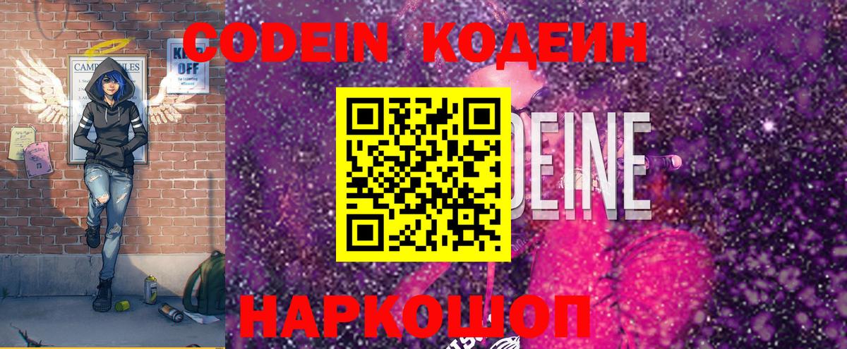 Codein Purple Drank  Вход с VPN  Магнитогорск 