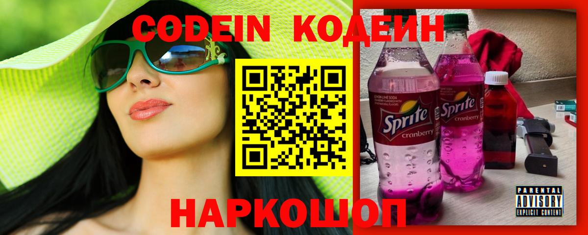 Кодеиновый сироп Lean Purple Drank Магнитогорск