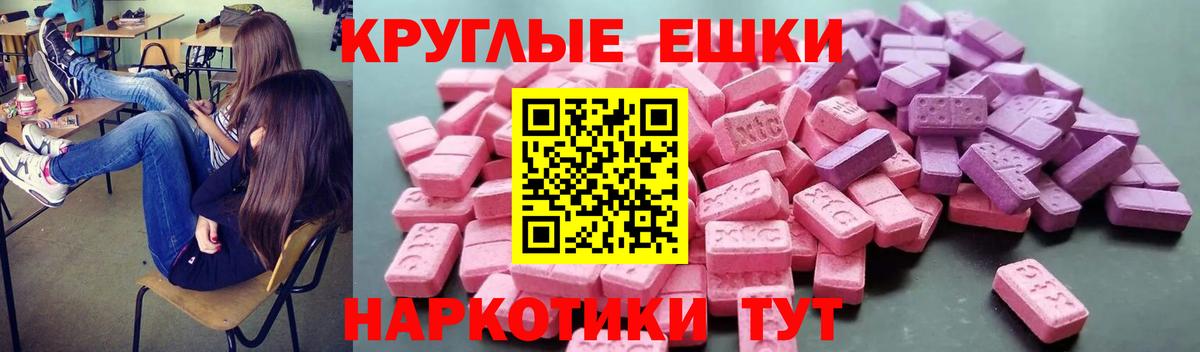 Ecstasy круглые  ЭКСТАЗИ  Магнитогорск  Вход с VPN  купить   Ecstasy ешки 