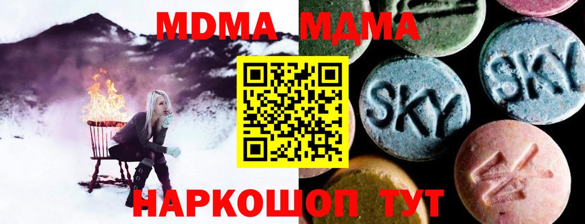 МДМА Molly  Вход с VPN  МДМА  МДМА Molly  Магнитогорск 