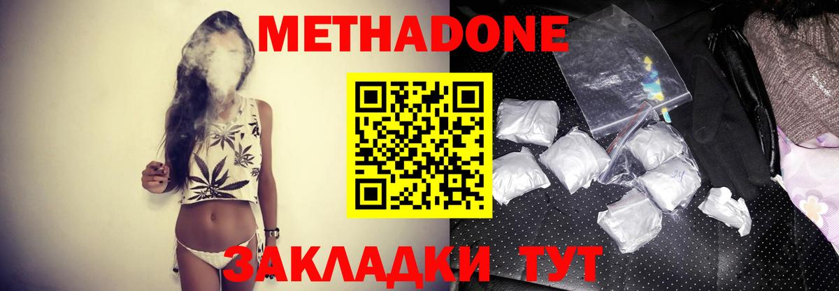 Метадон кристалл Магнитогорск