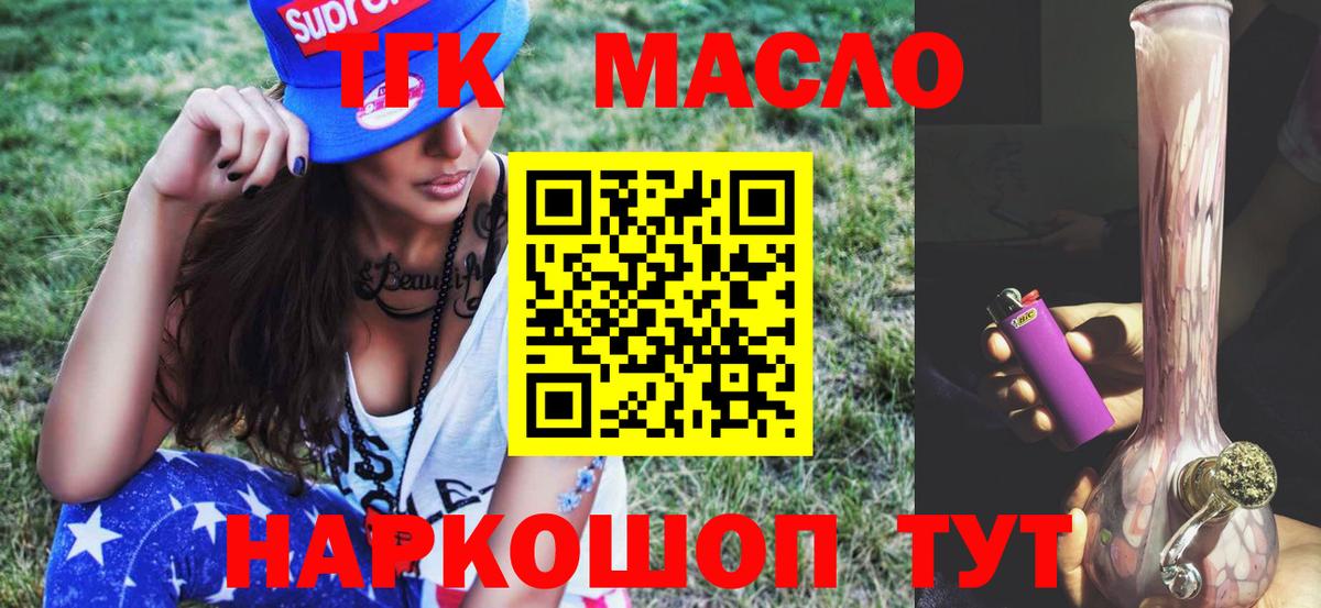 ТГК THC oil Магнитогорск